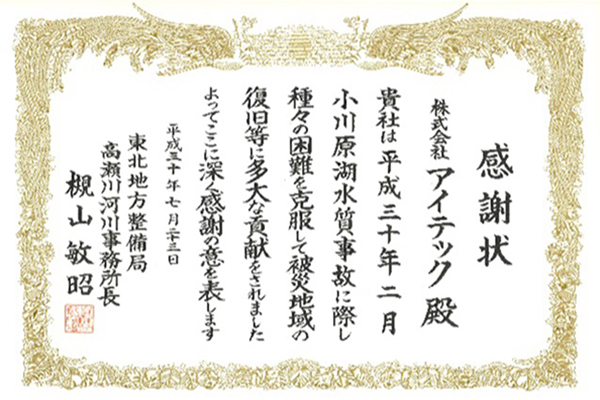 感謝状 感謝状